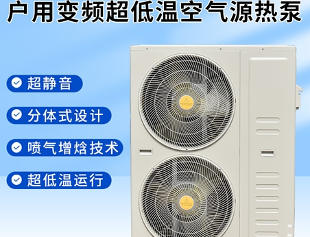 煤改电项目户用空气源热泵